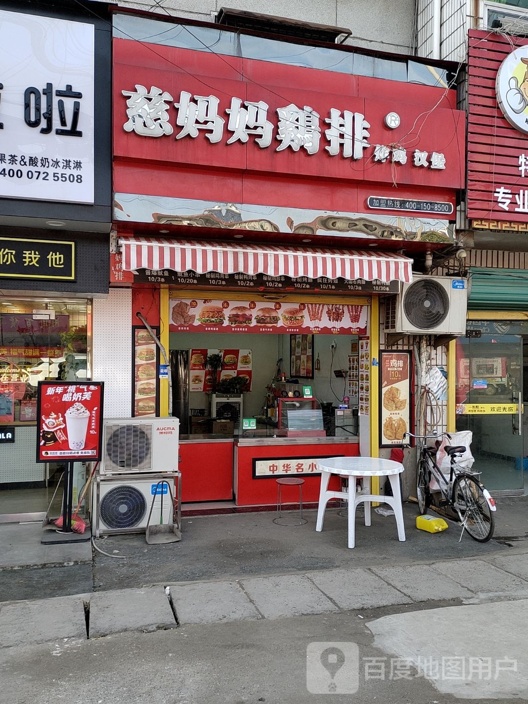 慈妈妈鸡排(X015店?