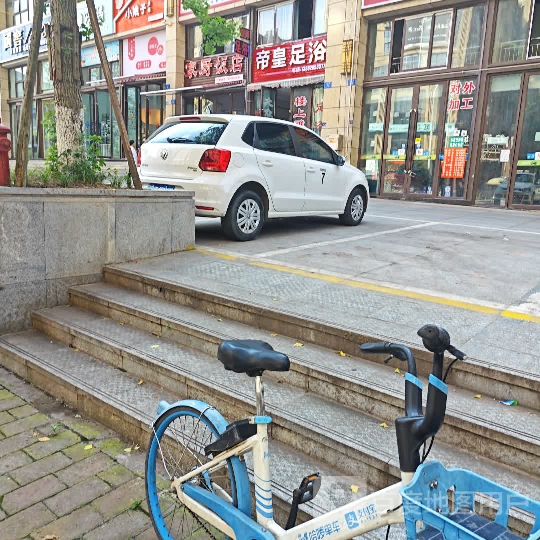 帝皇足疗
