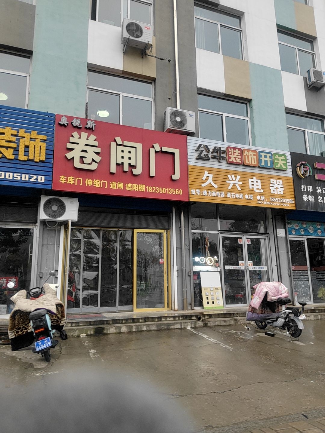 久兴电器