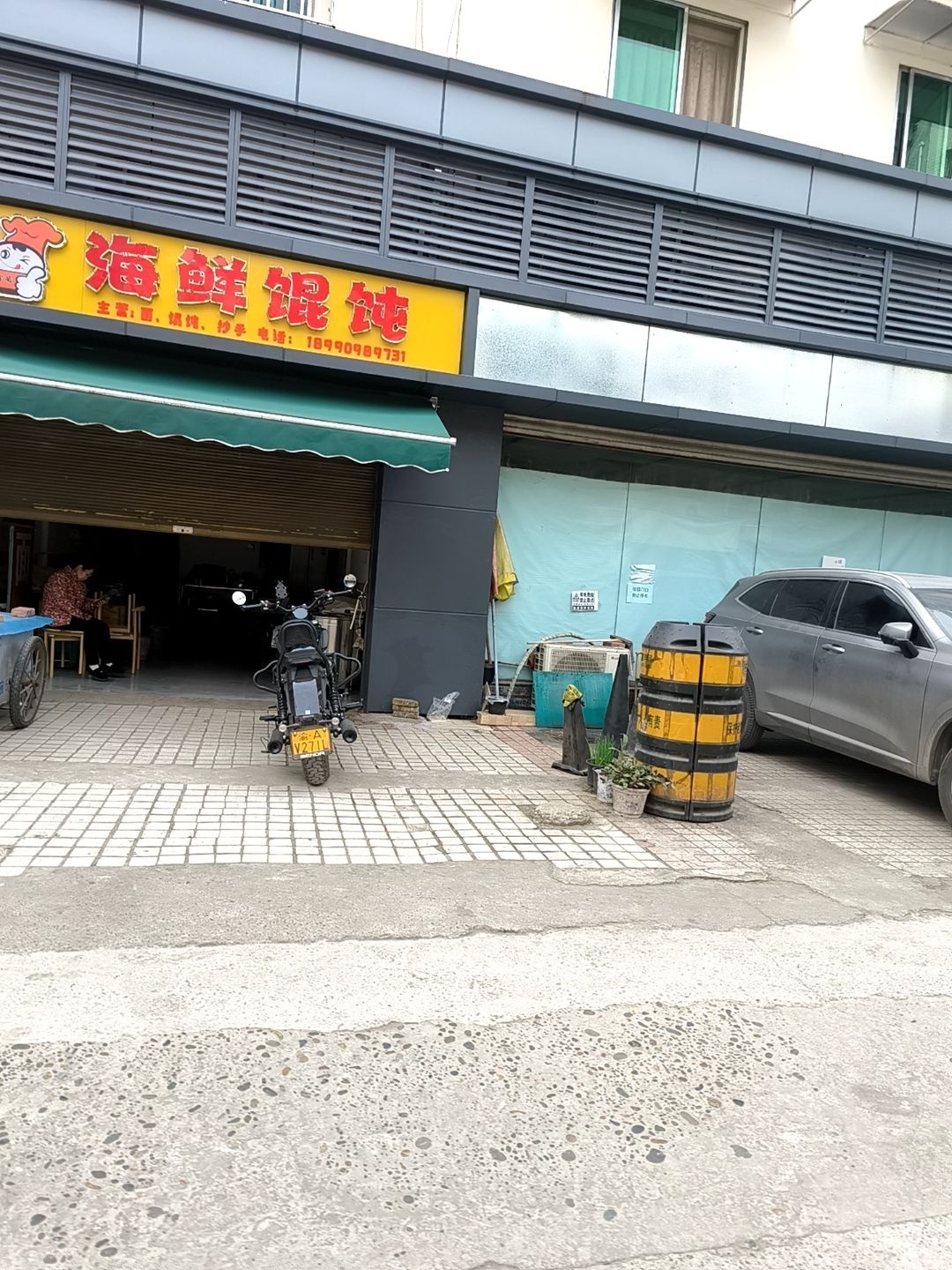 海鲜馄饨(天发花园店)