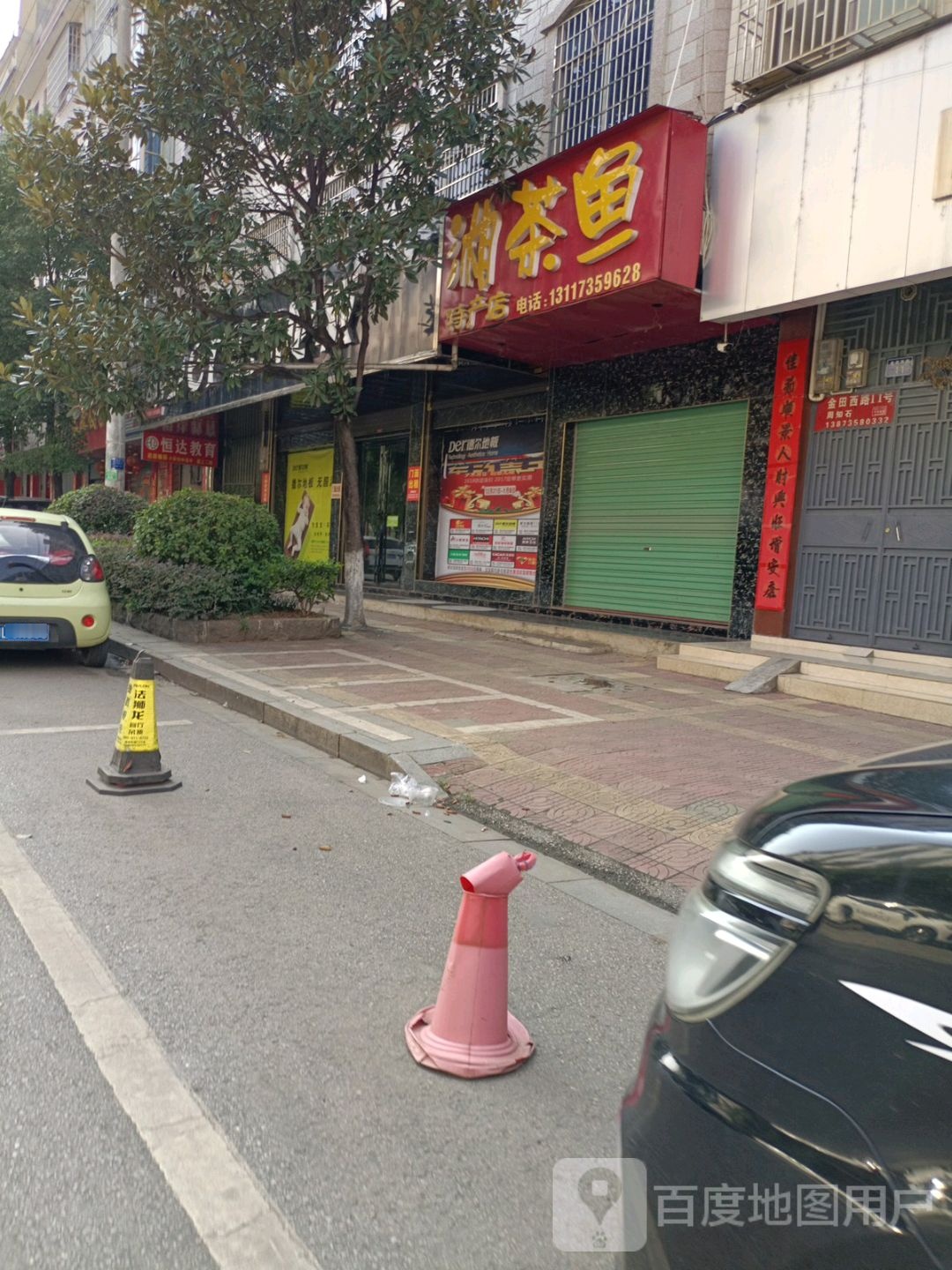 湘茶鱼特产店