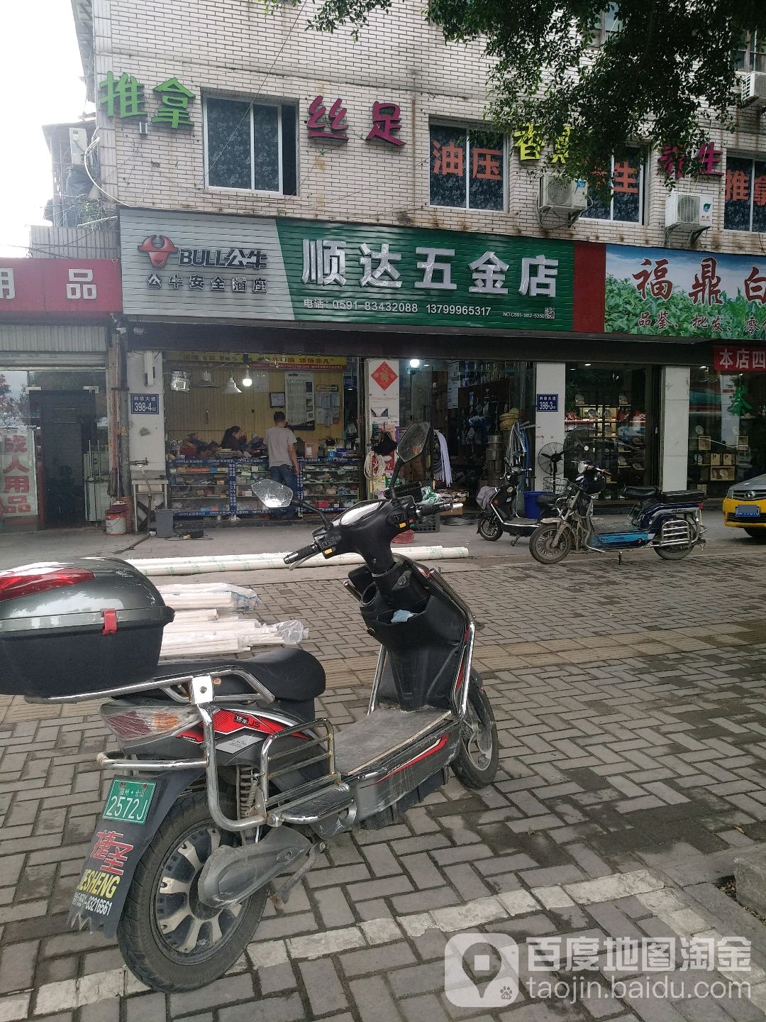 顺达五金店