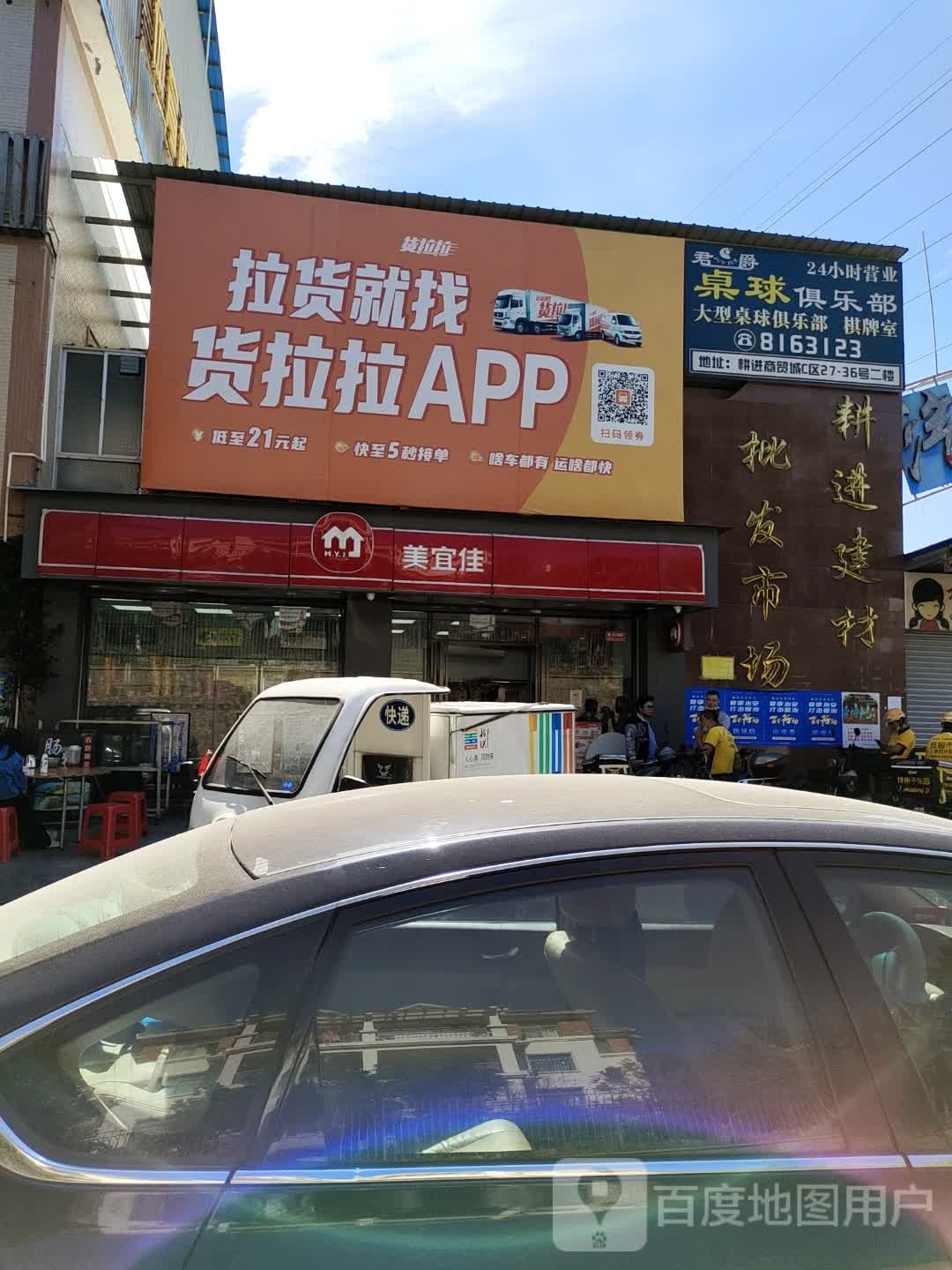 韶关君爵台球俱乐部