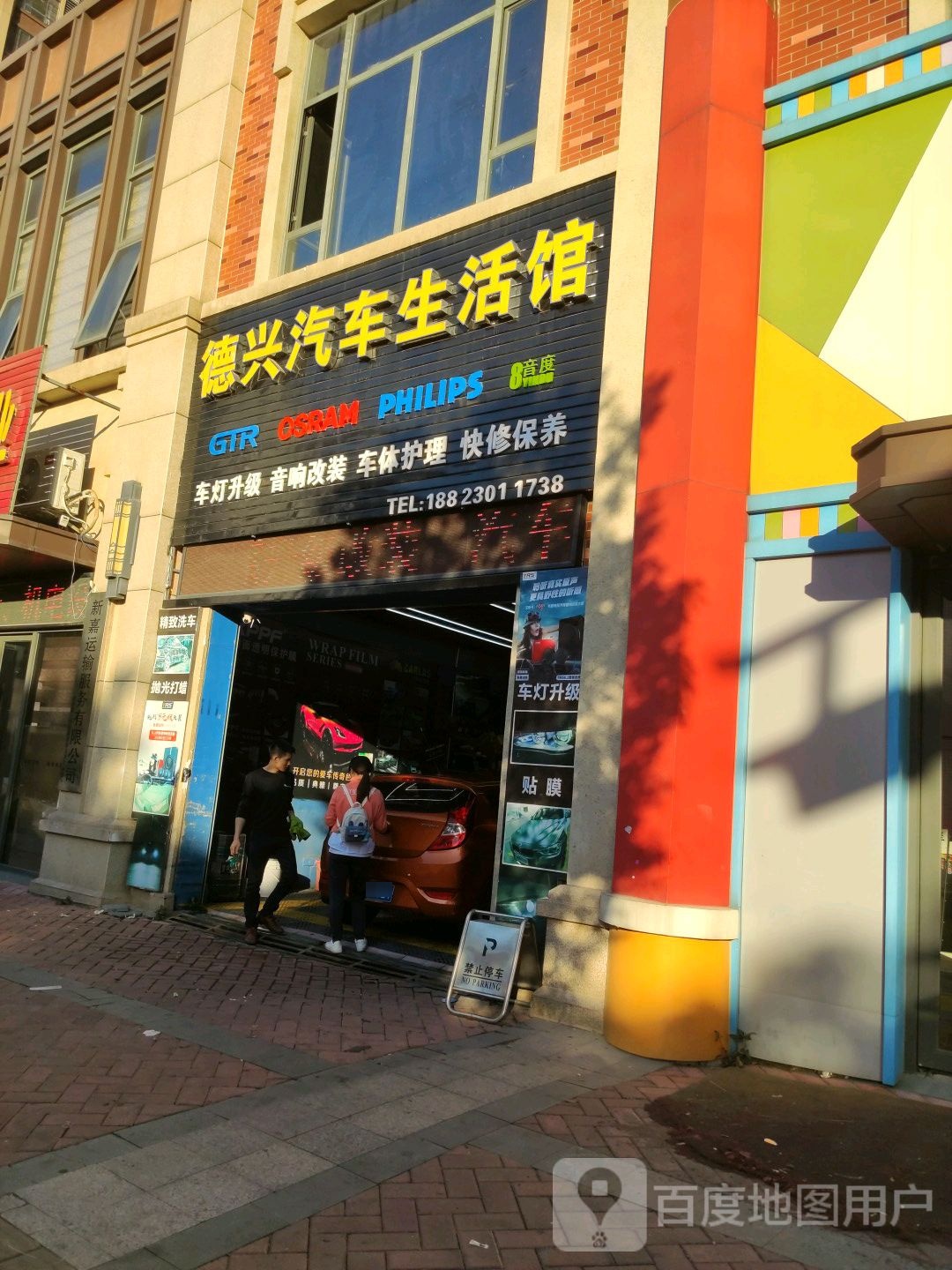 德嘉兴汽车生活馆