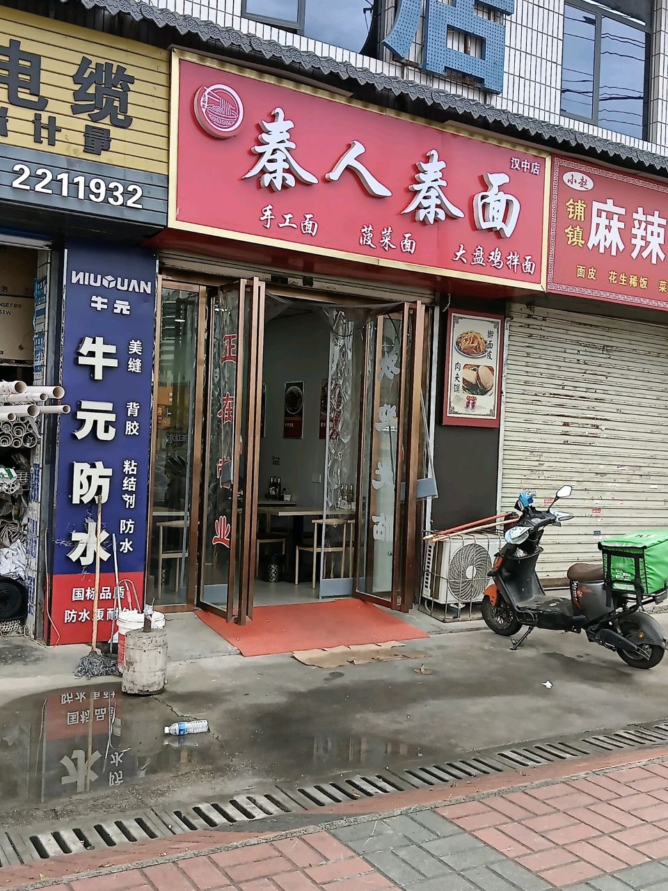 秦人秦面