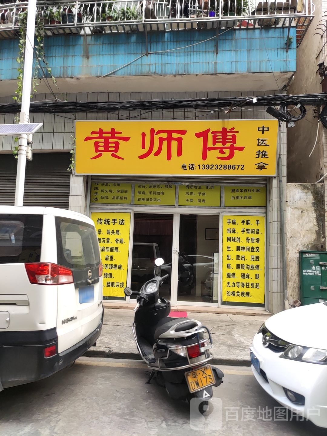 黄师傅中医推拿(和桂三街店)
