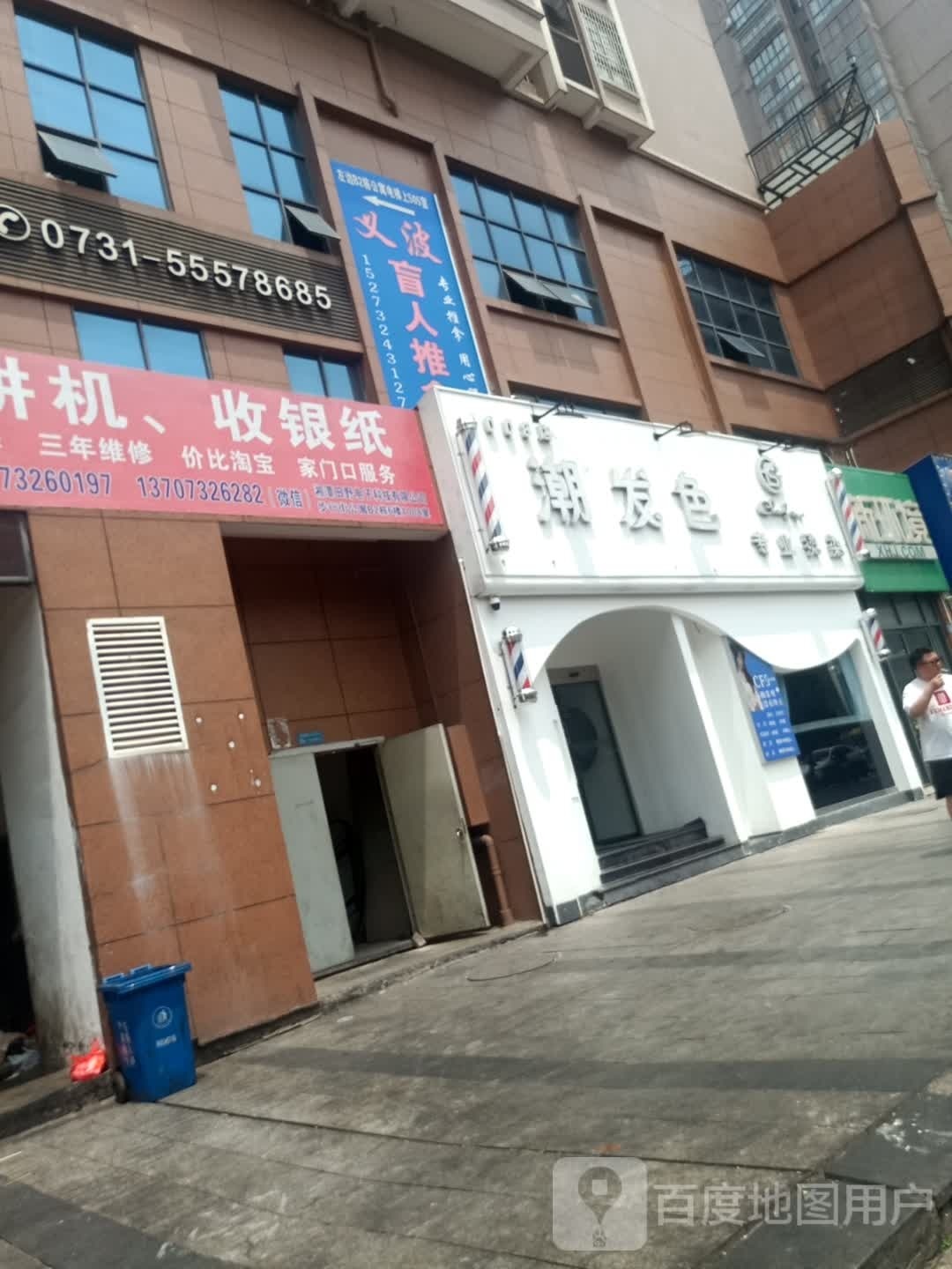 义波盲人推拿店