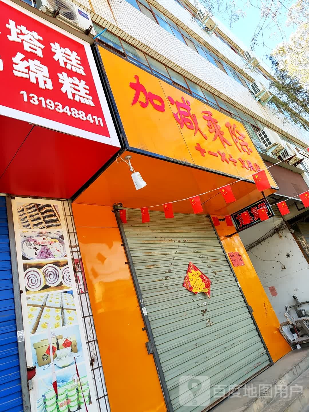 加减乘除文具店