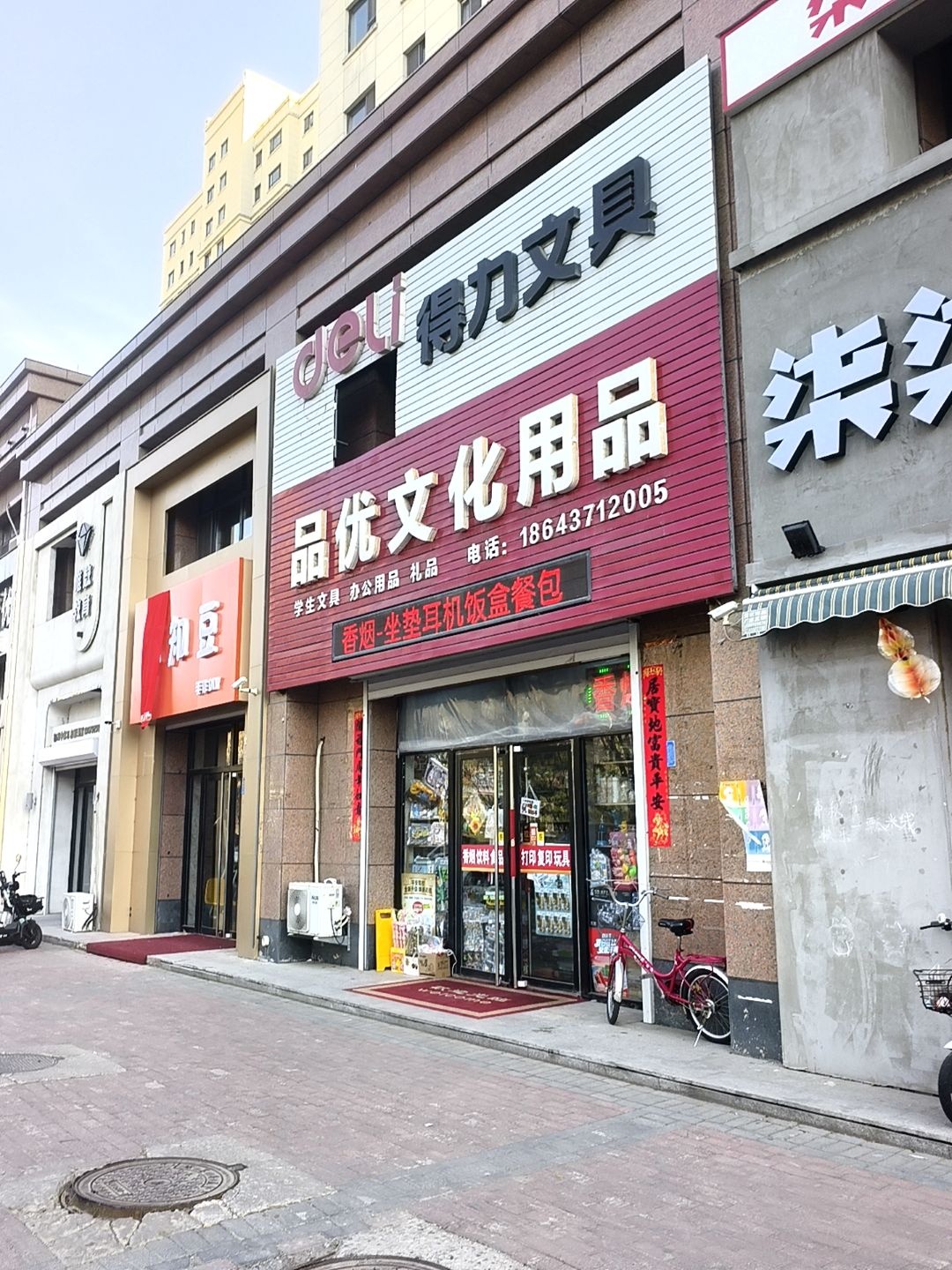 品优文化用品