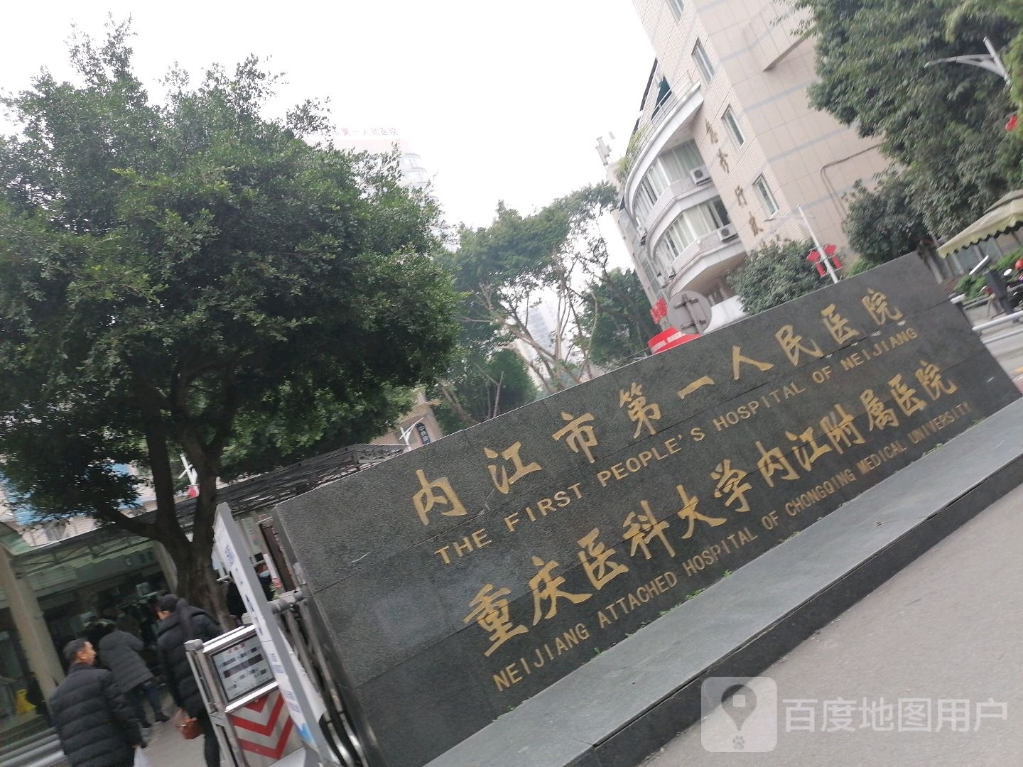 内江市第一人民医院(城南病区)