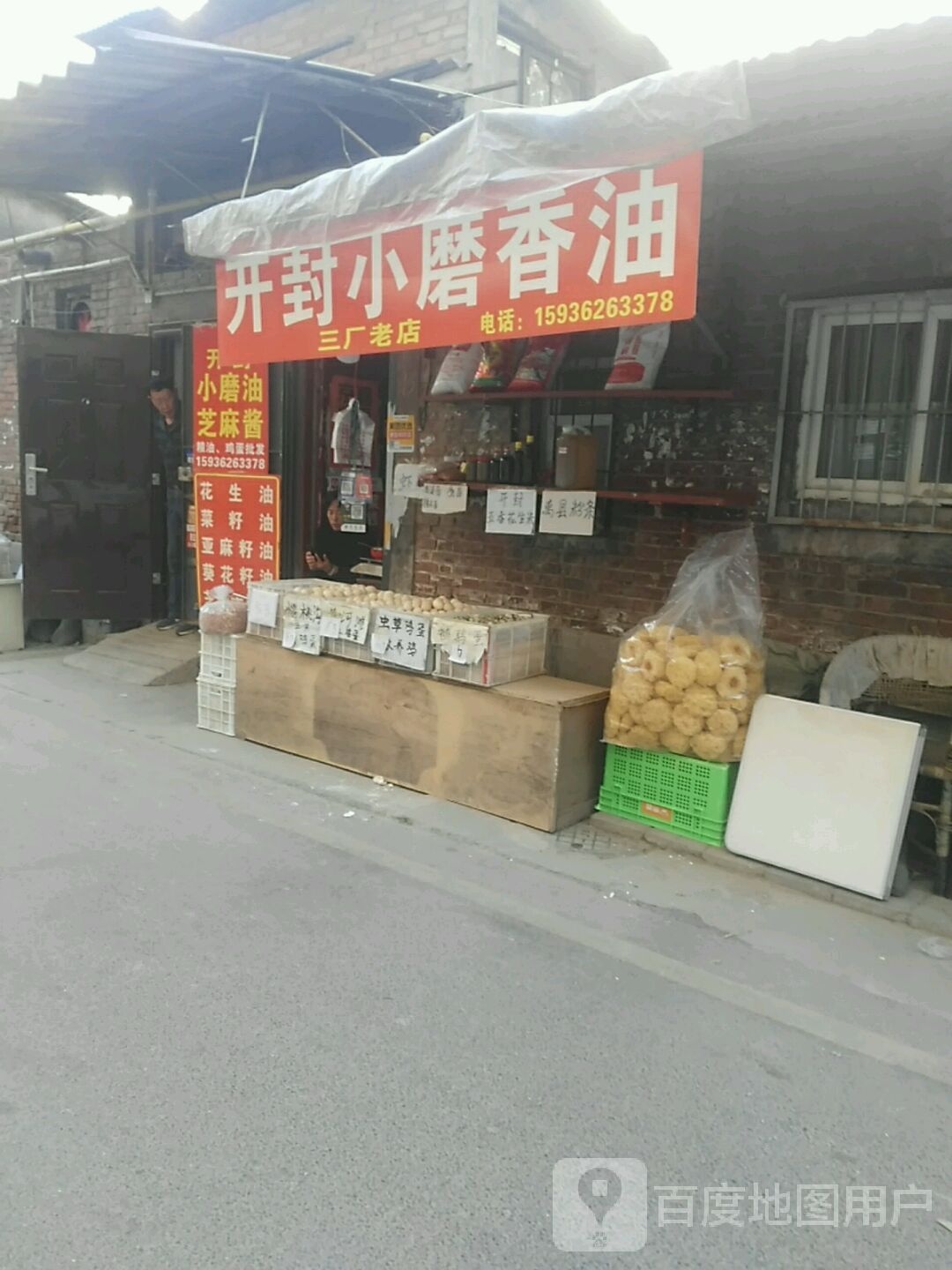 开封小磨香油(建设西路店)