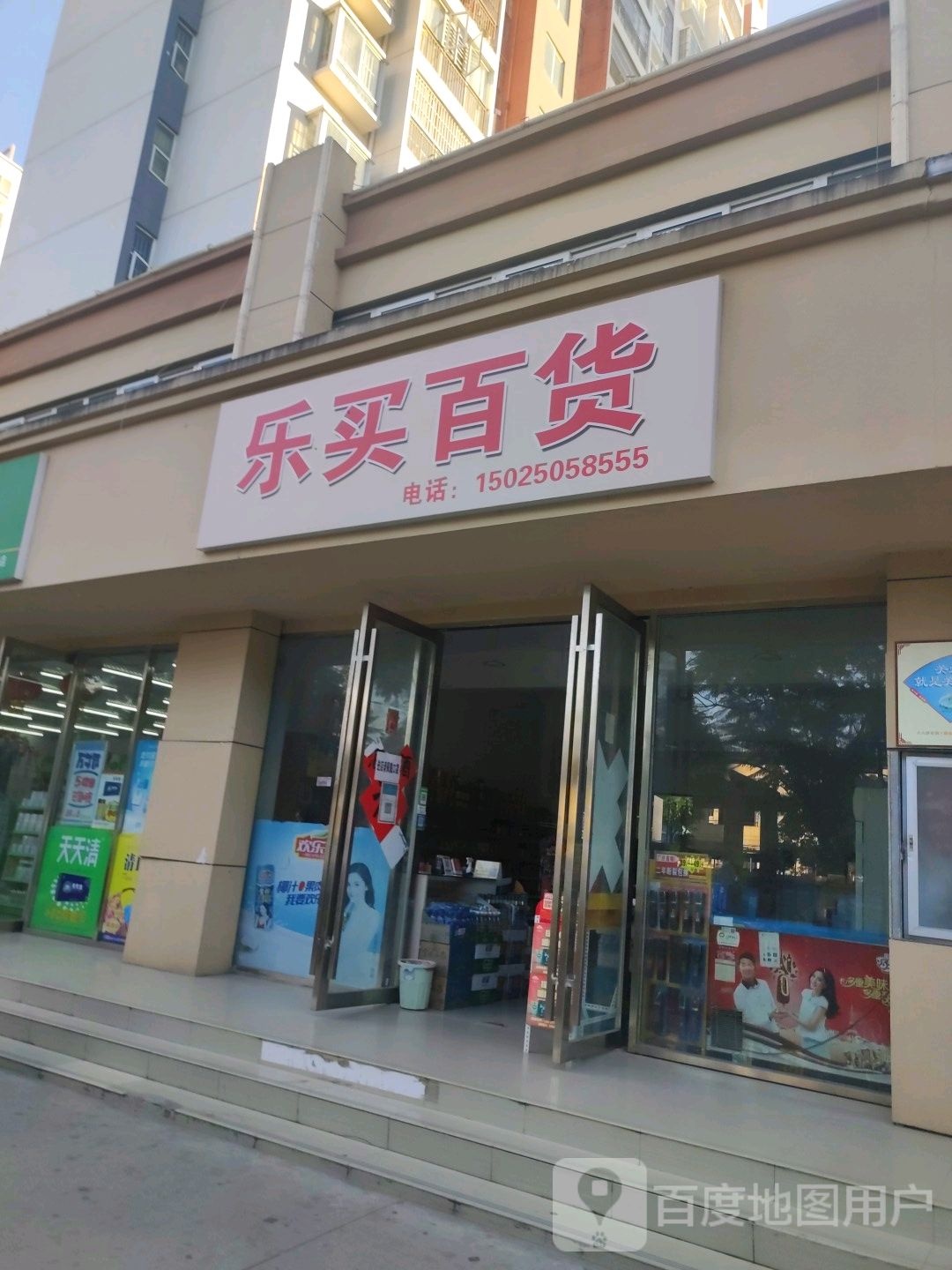 乐买百货