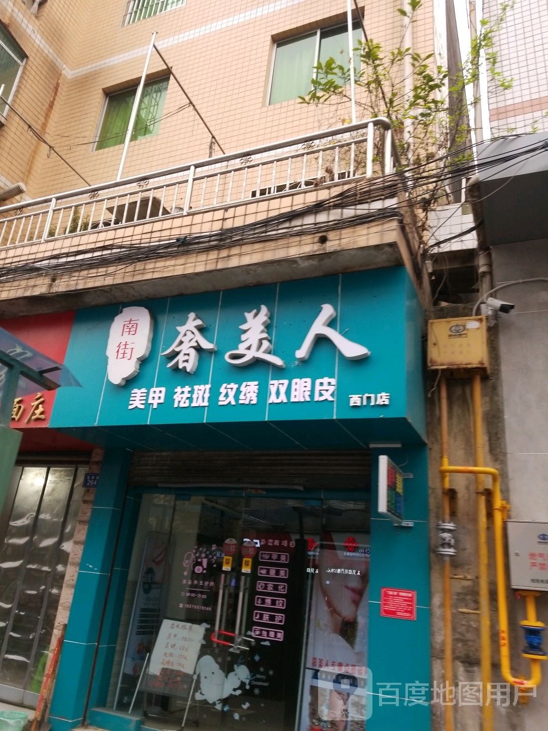 奢美人美甲祛斑(西门店)