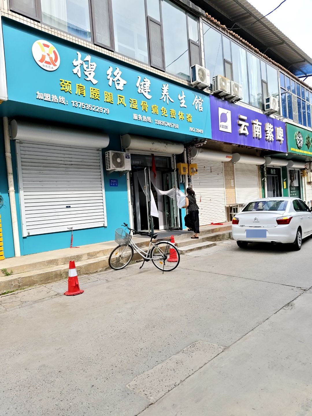 搜络健养生馆