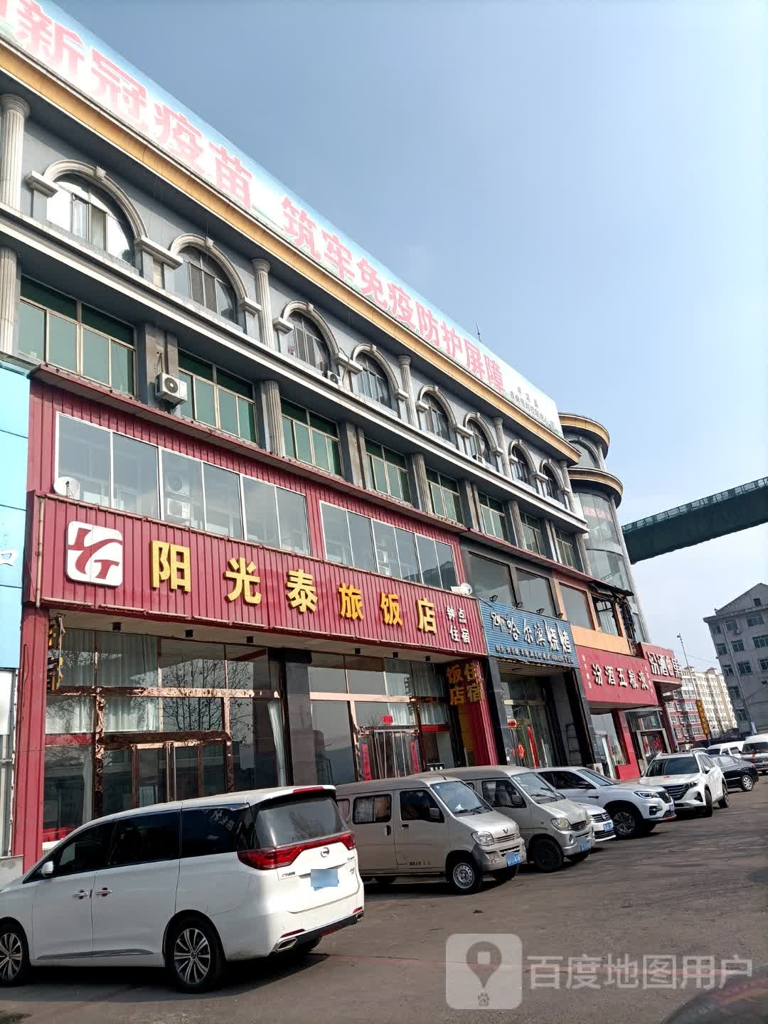 阳光泰旅饭店