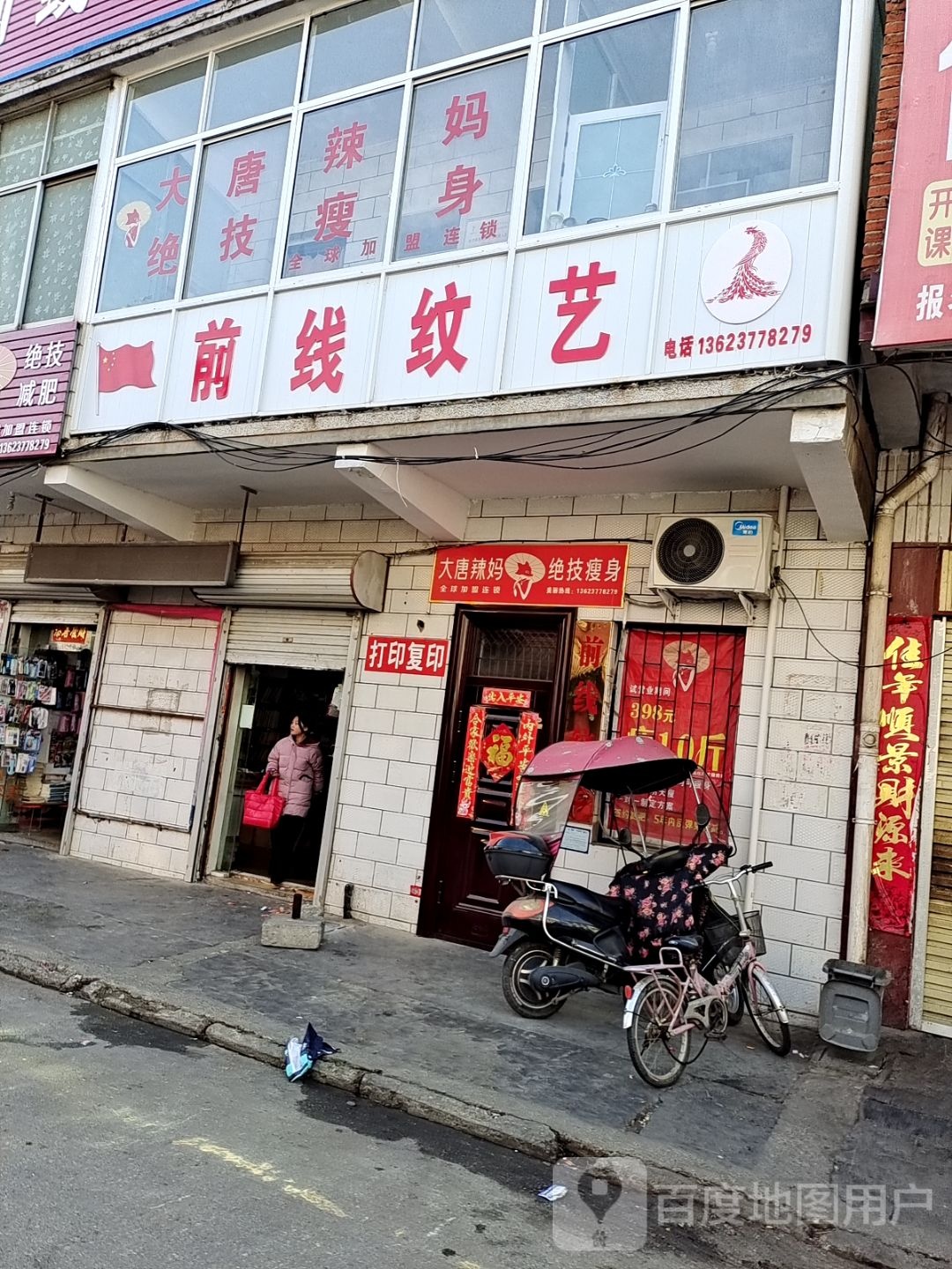 大唐辣妈绝技健身(方城一小店)