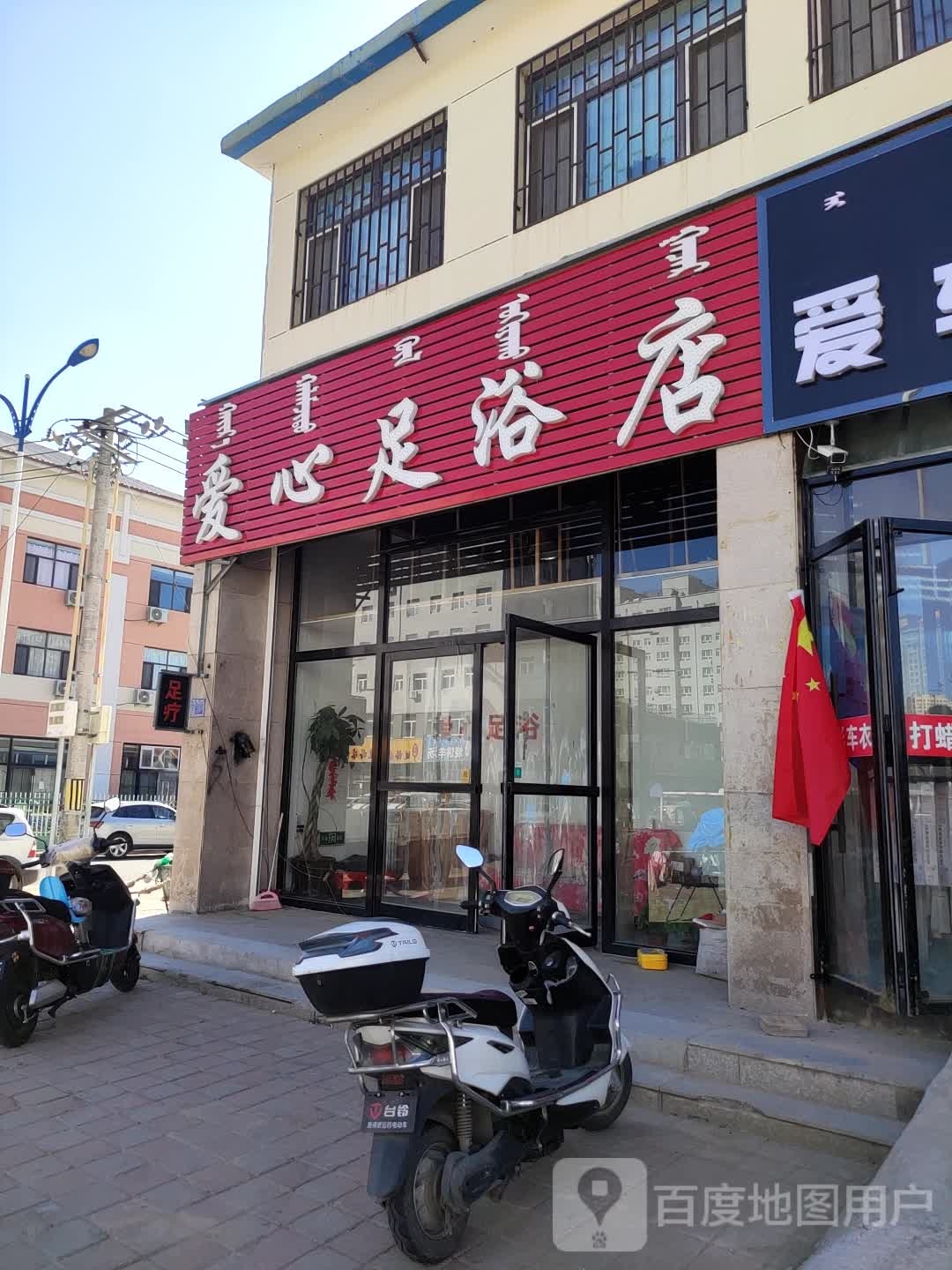 爱心足浴名店