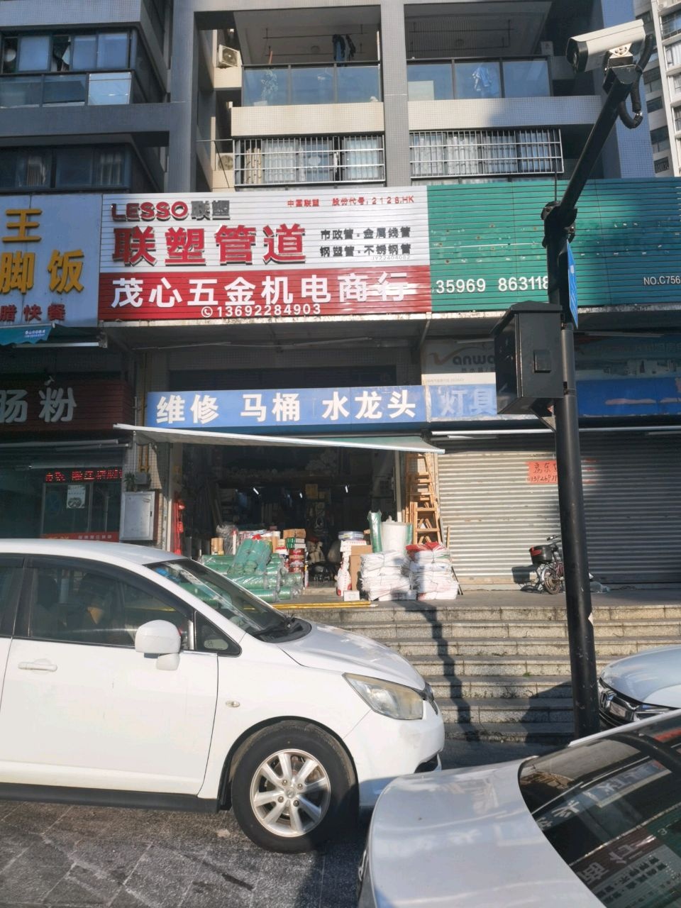 茂心五金机电商行