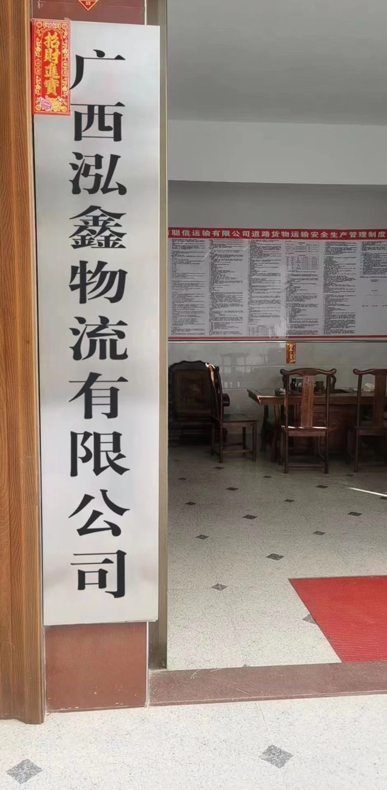 广西泓鑫物流有限公司