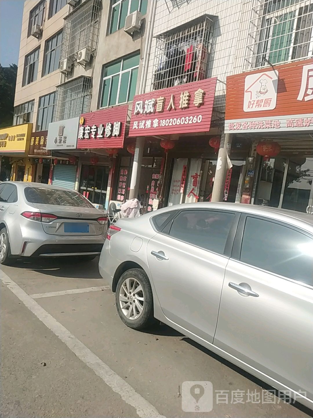 康宏专业修脚