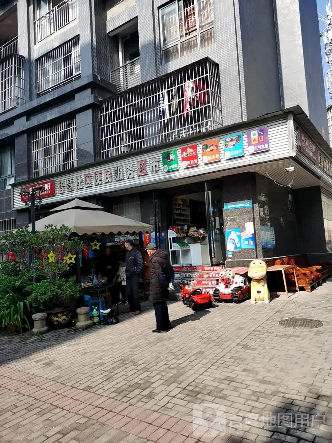 掌上云阳智慧社区便民服务超市