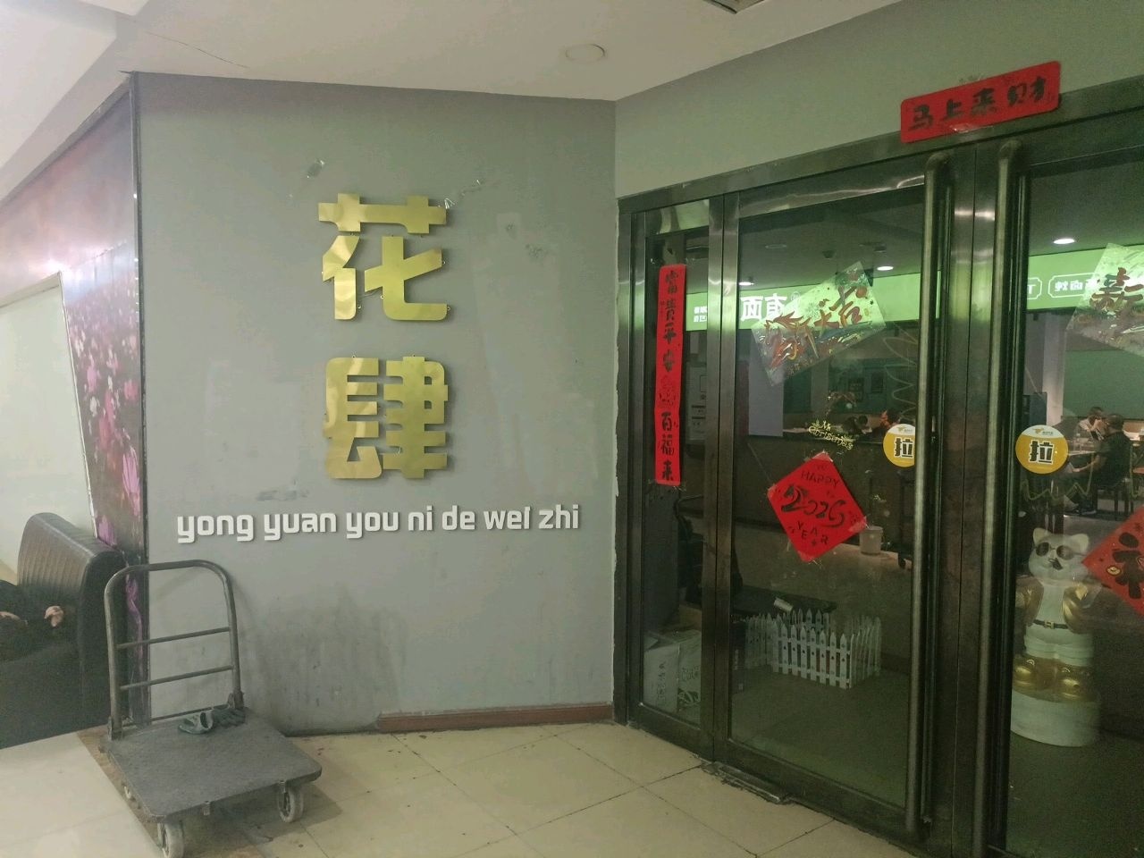 花肆