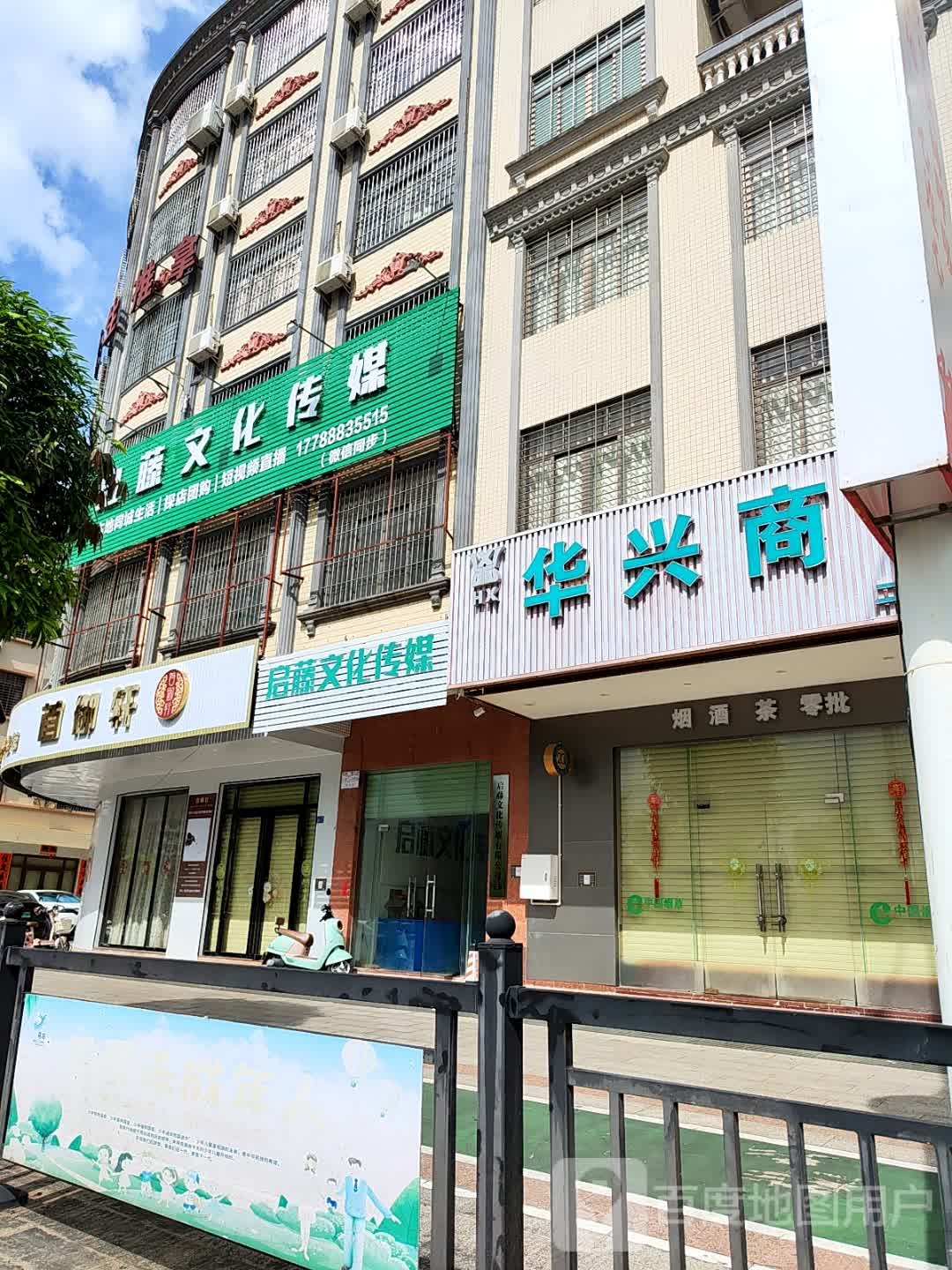 启藤文化传媒