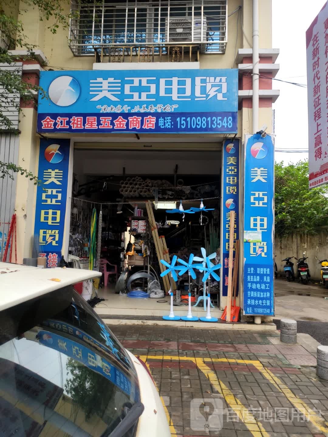 金江祖星五金商店