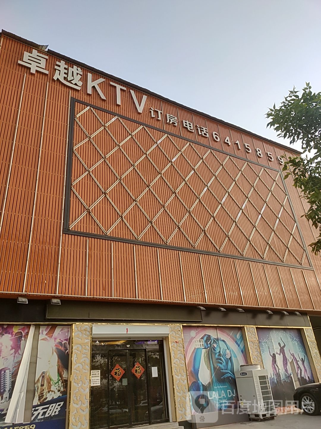 卓越KTV
