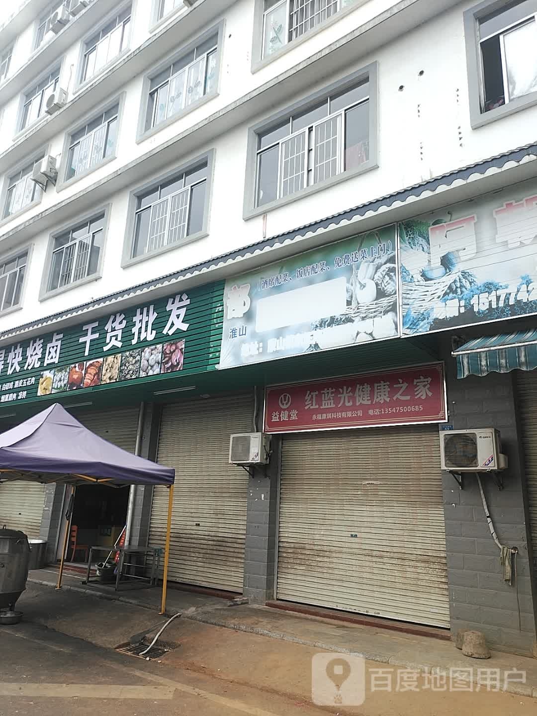 红蓝光健康之家