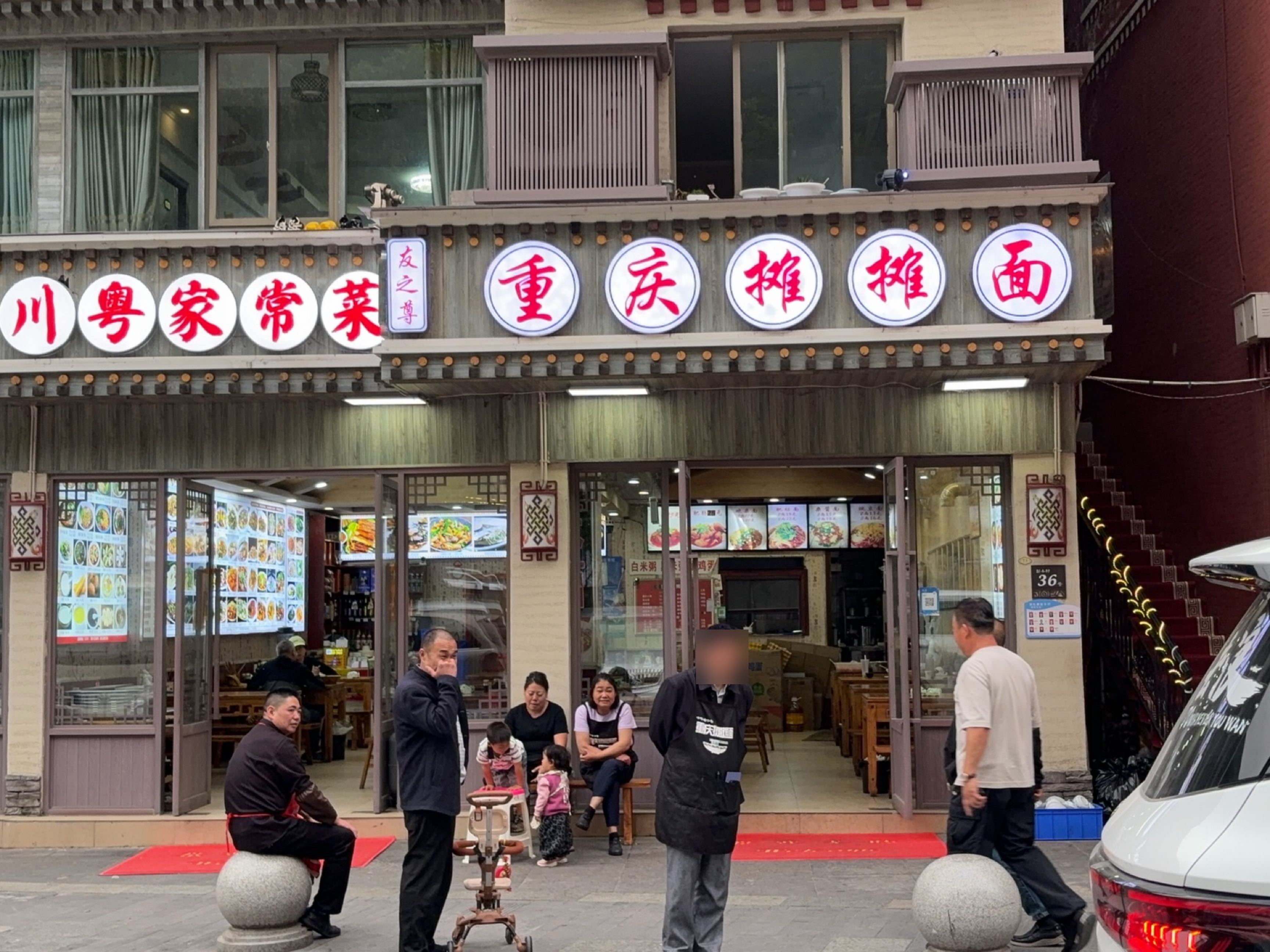 友之尊重庆摊摊面