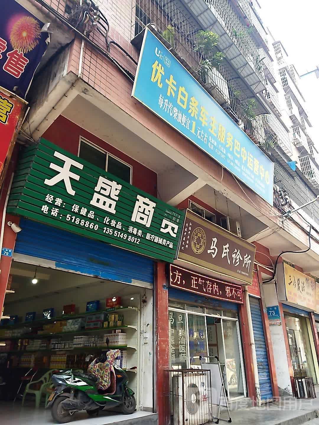 三合足浴
