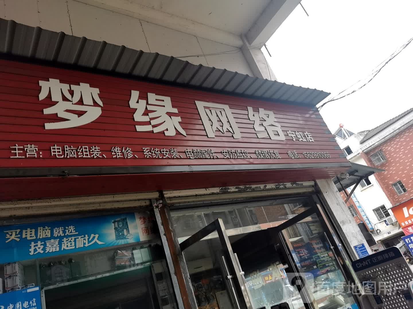 梦缘网咖(宁虹店)