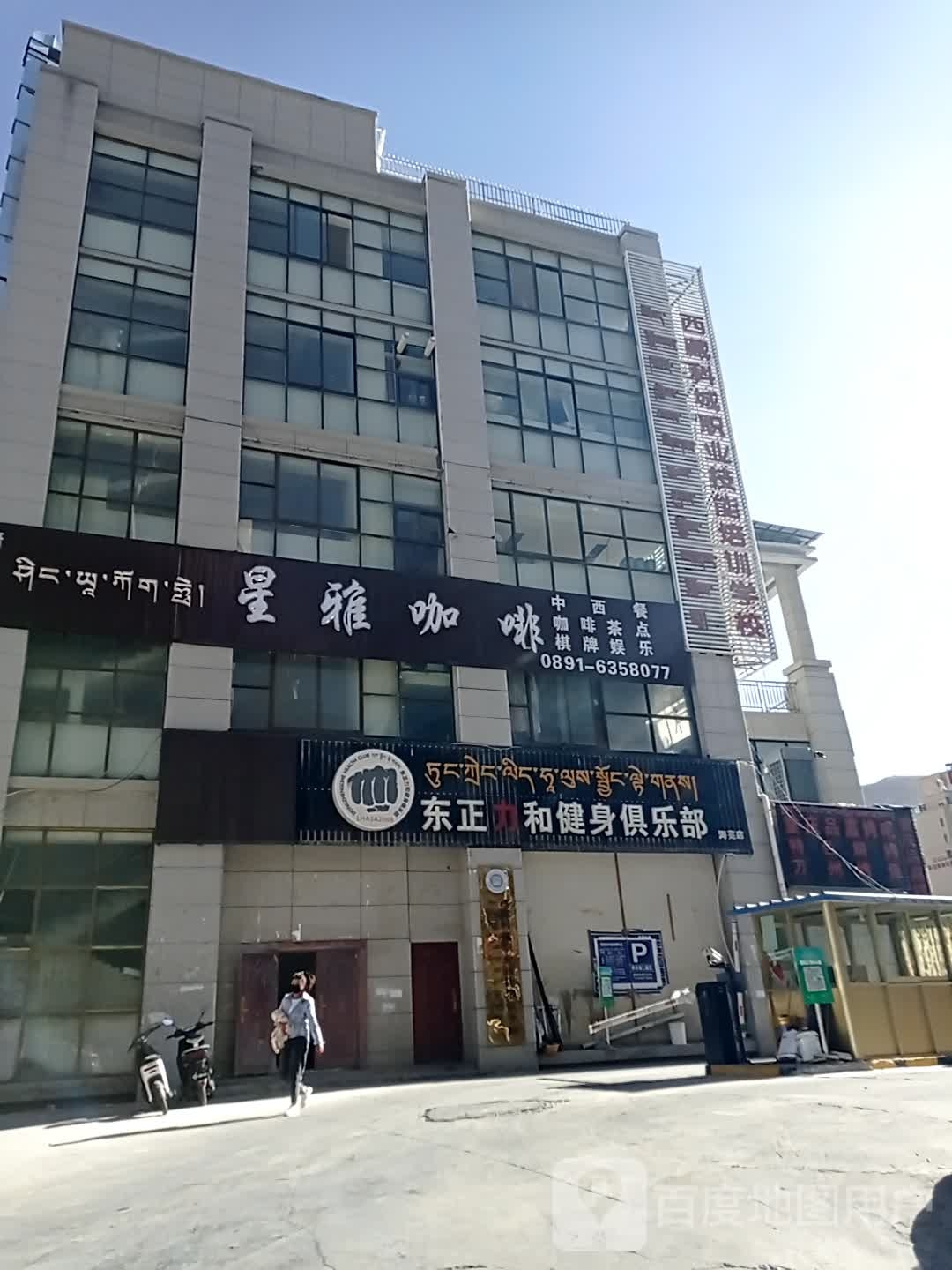 东正力和健设俱乐部(柳梧海亮店)