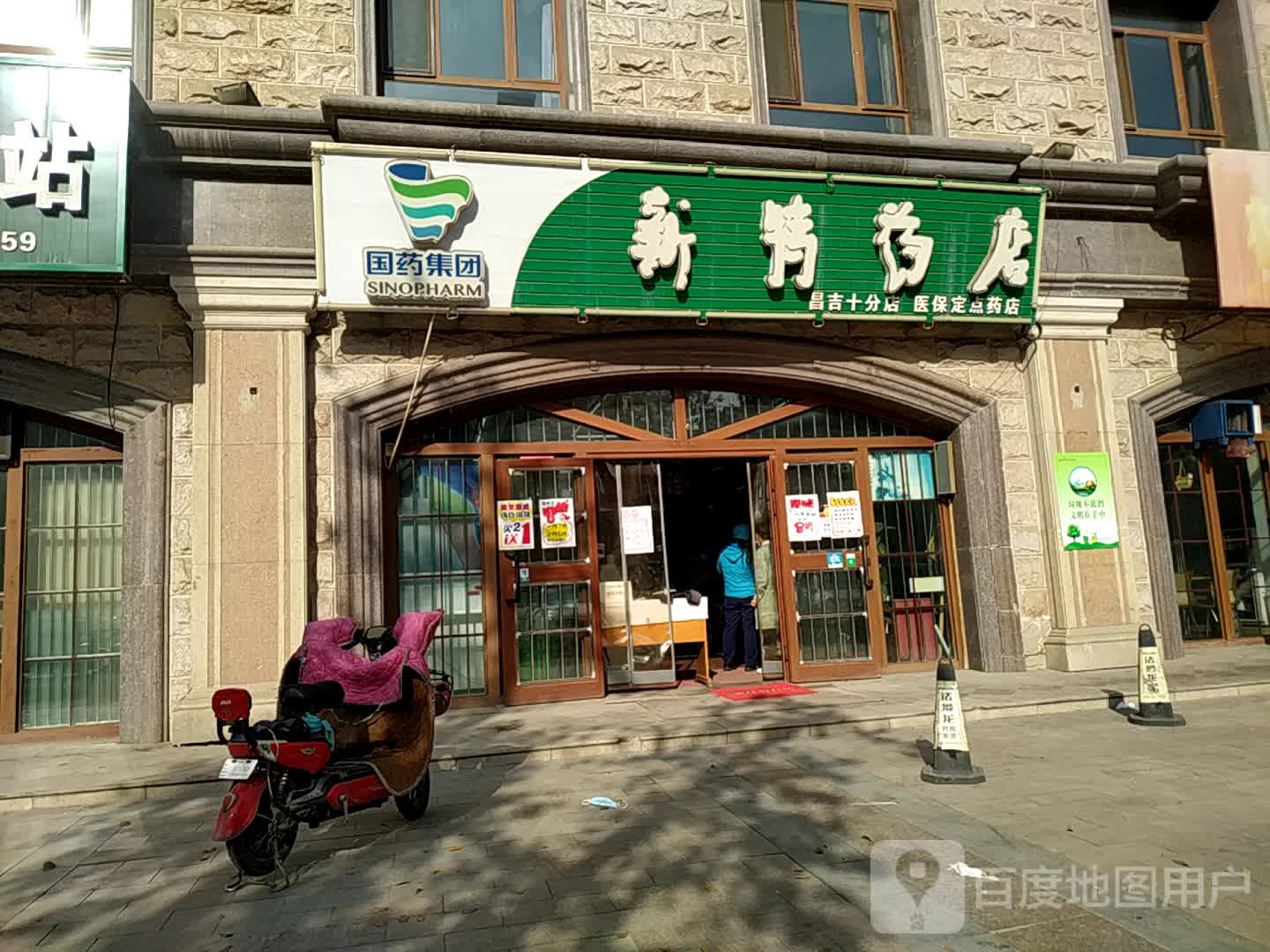 国大药房新特药房(昌吉十分店)