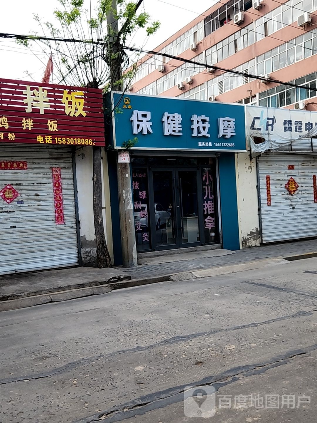 保健按摩