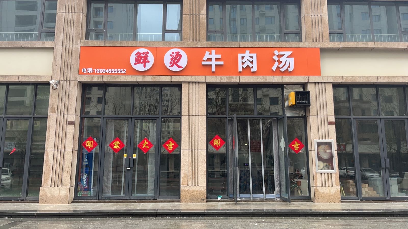 鲜烫牛肉汤(龙翔南湖公馆北区店)