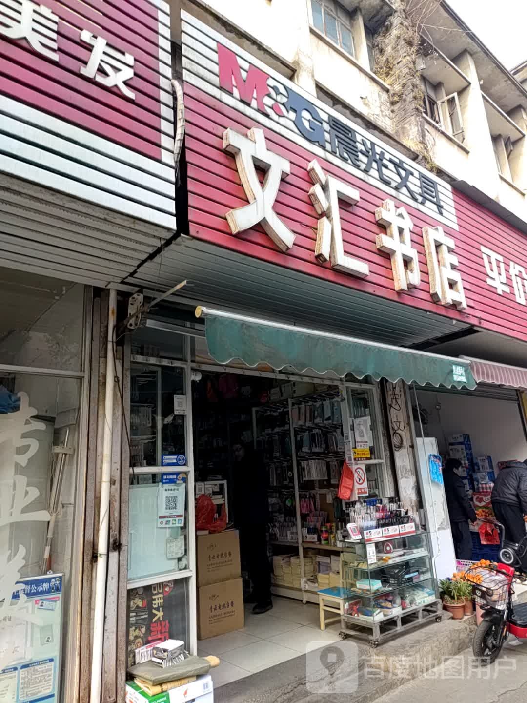 文惠书店(玉宁街店)
