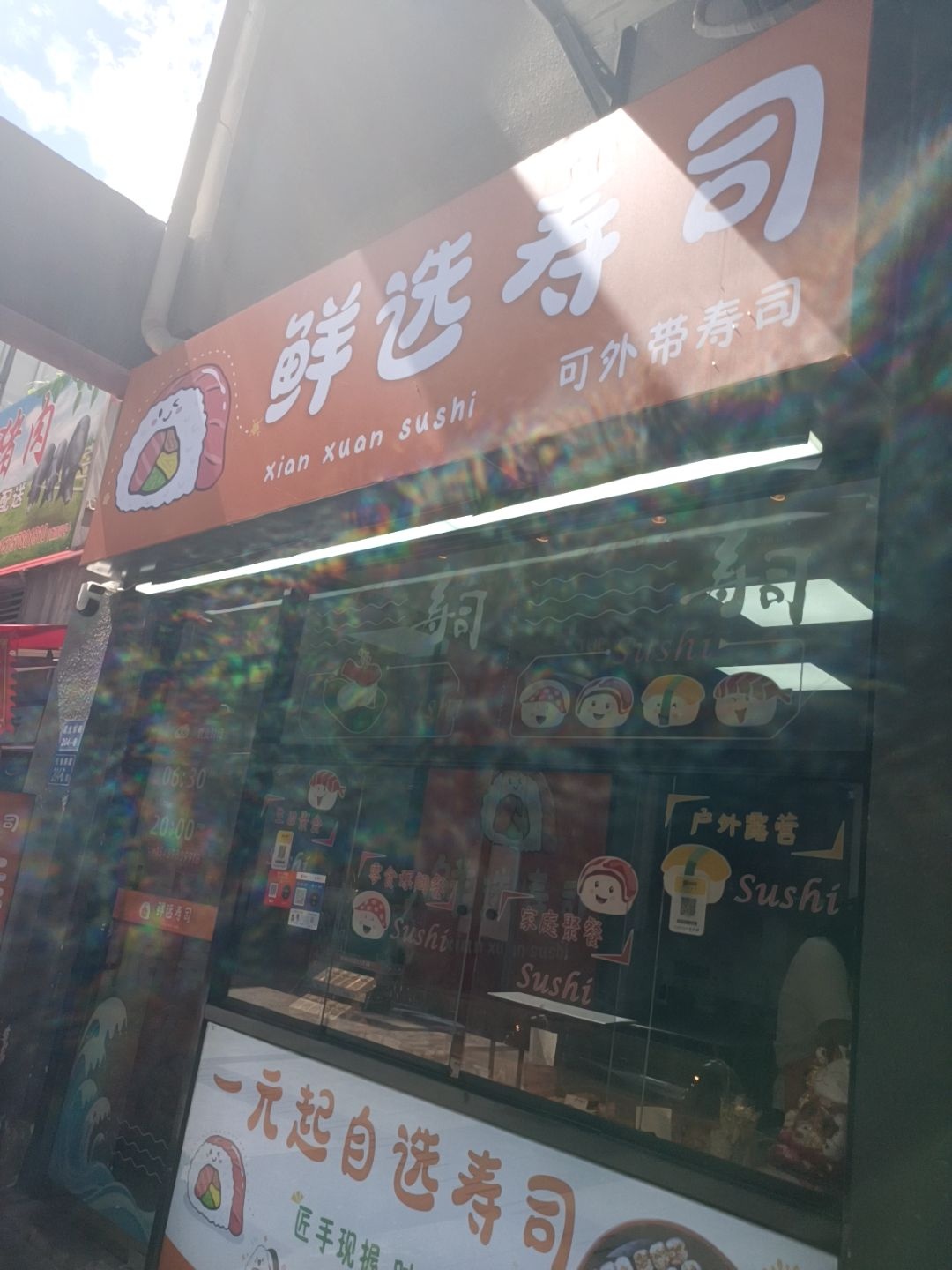 鲜选寿司(海沧万科城店)