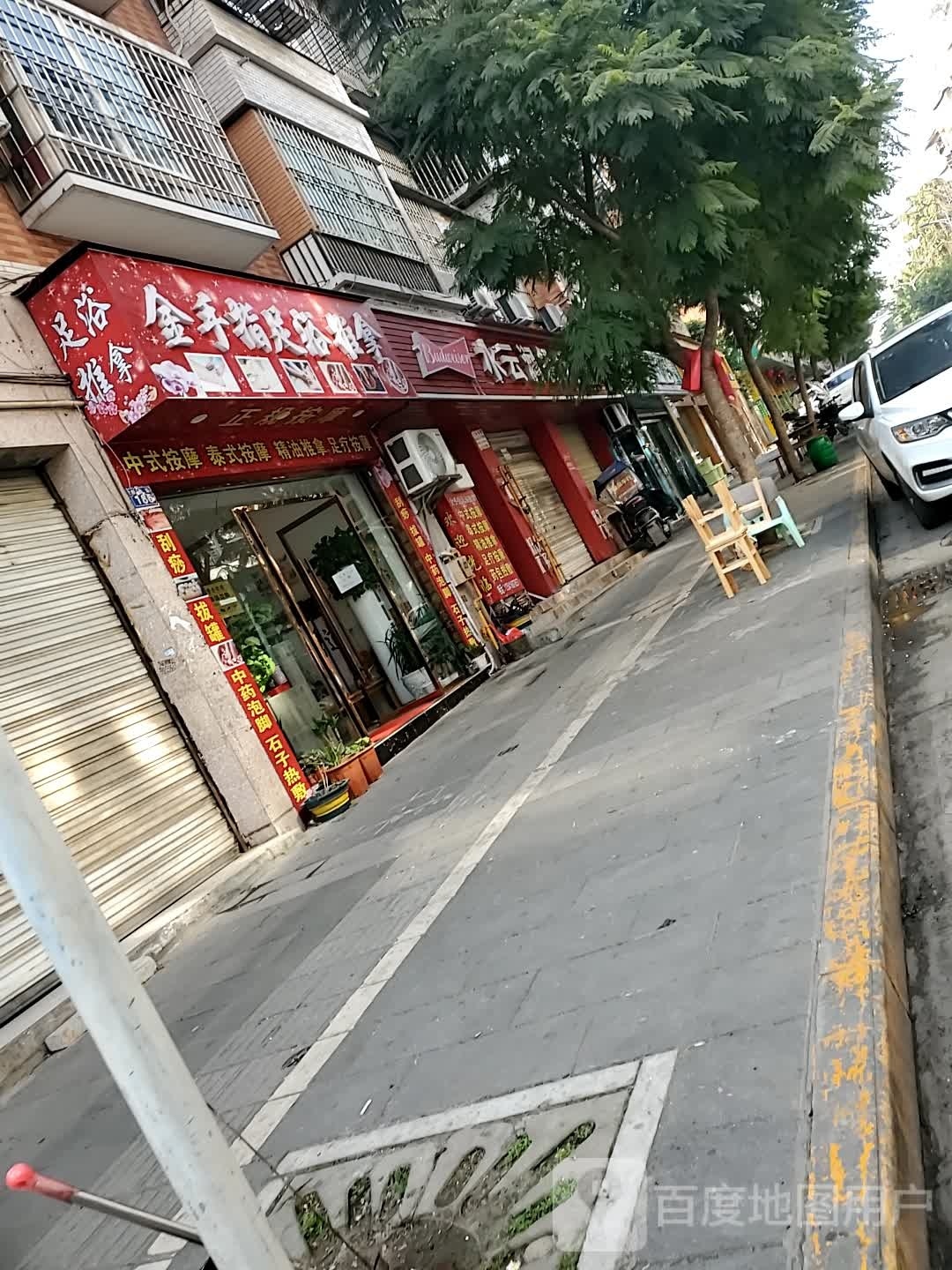 金手指盲人推拿