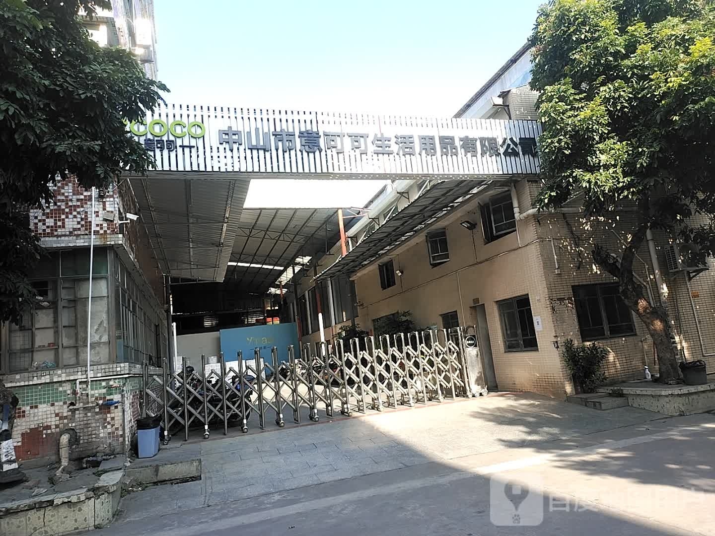 中山市意可可生活用品有限公司