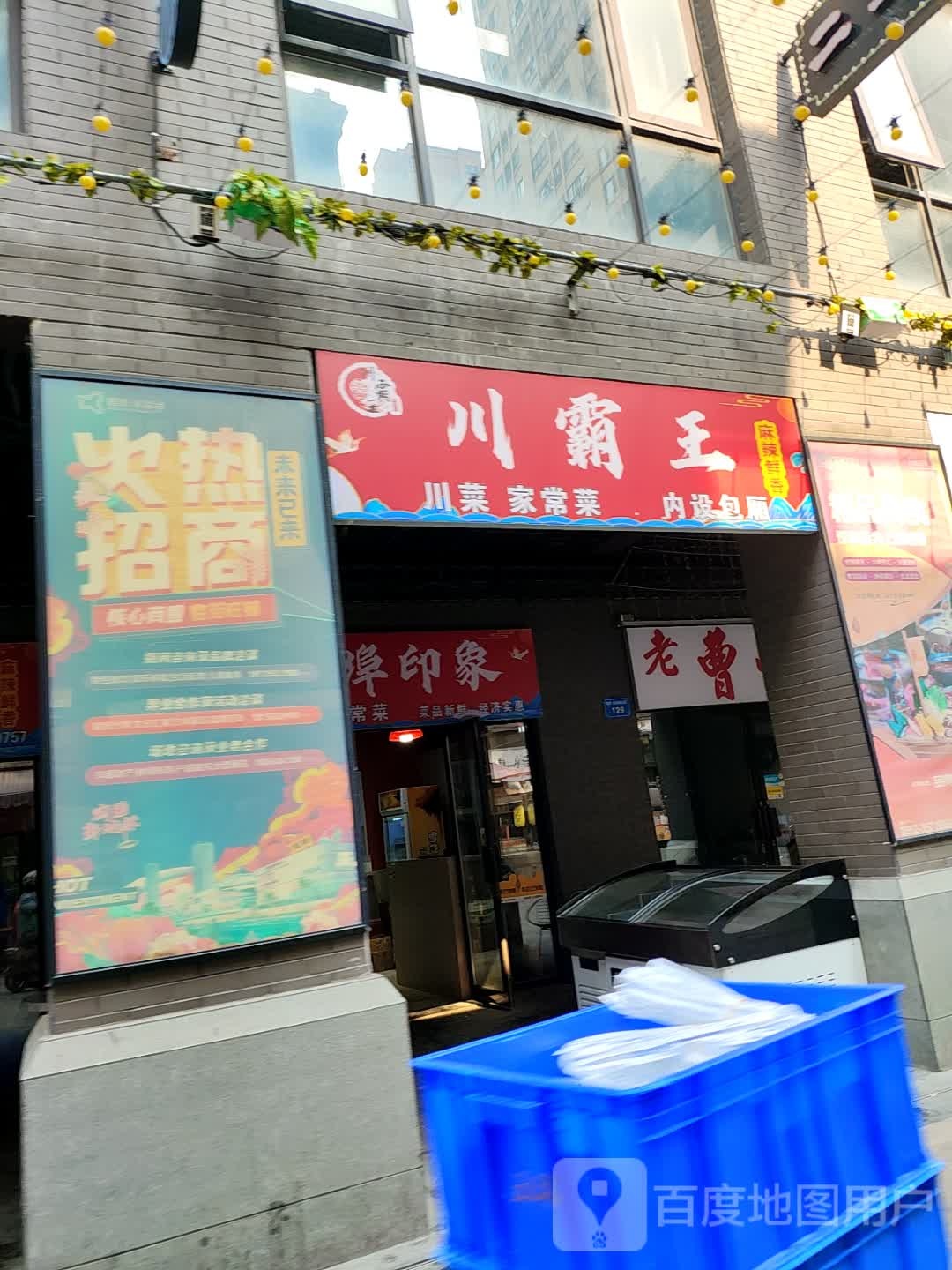川霸王·辣炒天下(水游城店)