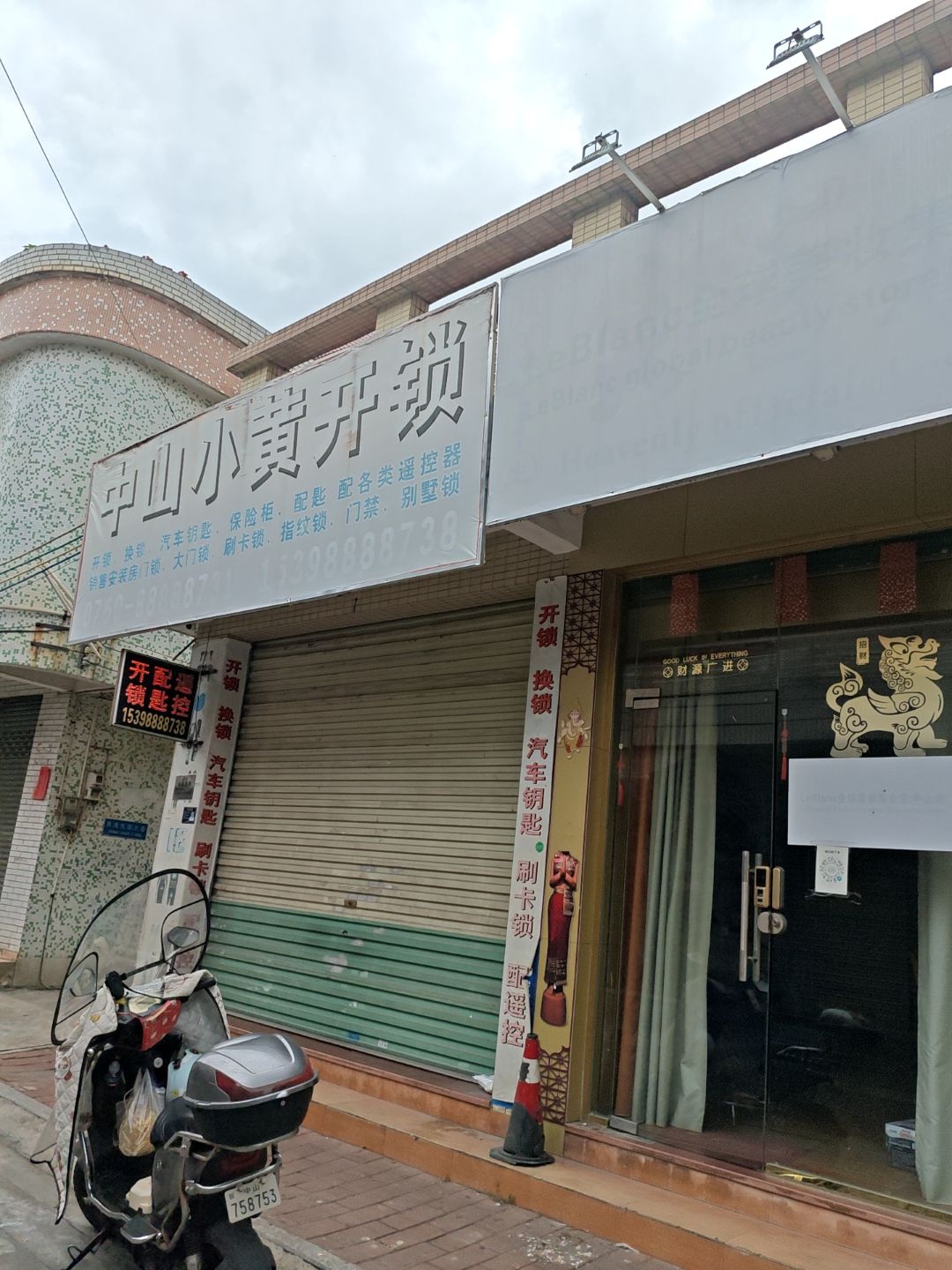 中山小黄开锁