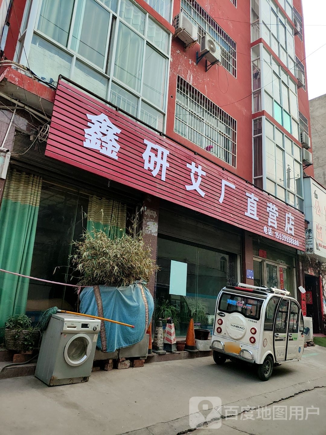 内乡县鑫研艾厂直营店