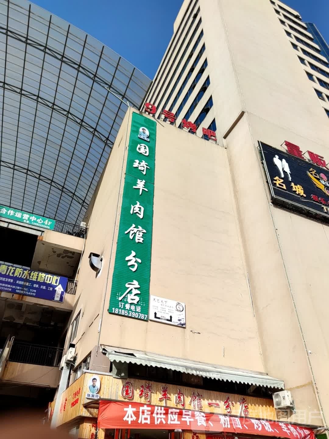 国琦羊肉汤分店
