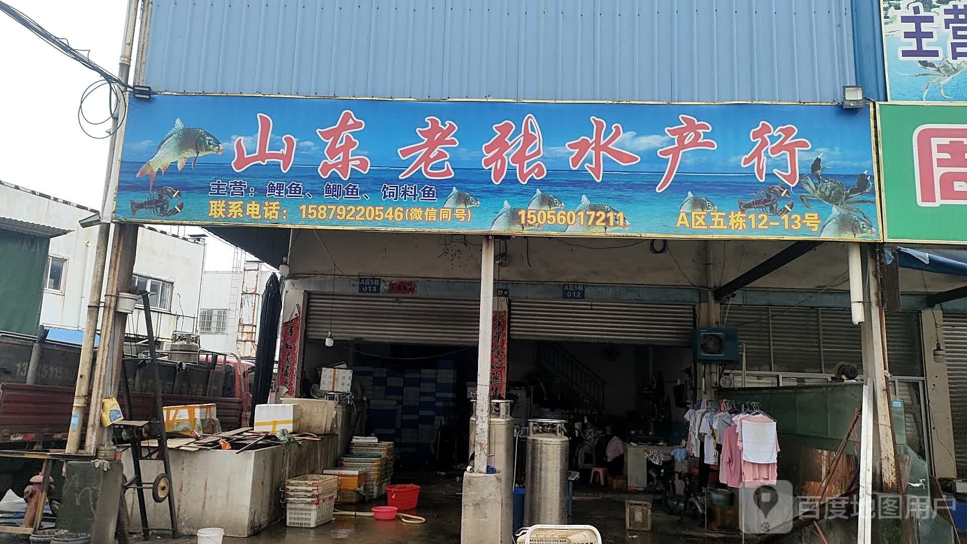 章强水产行