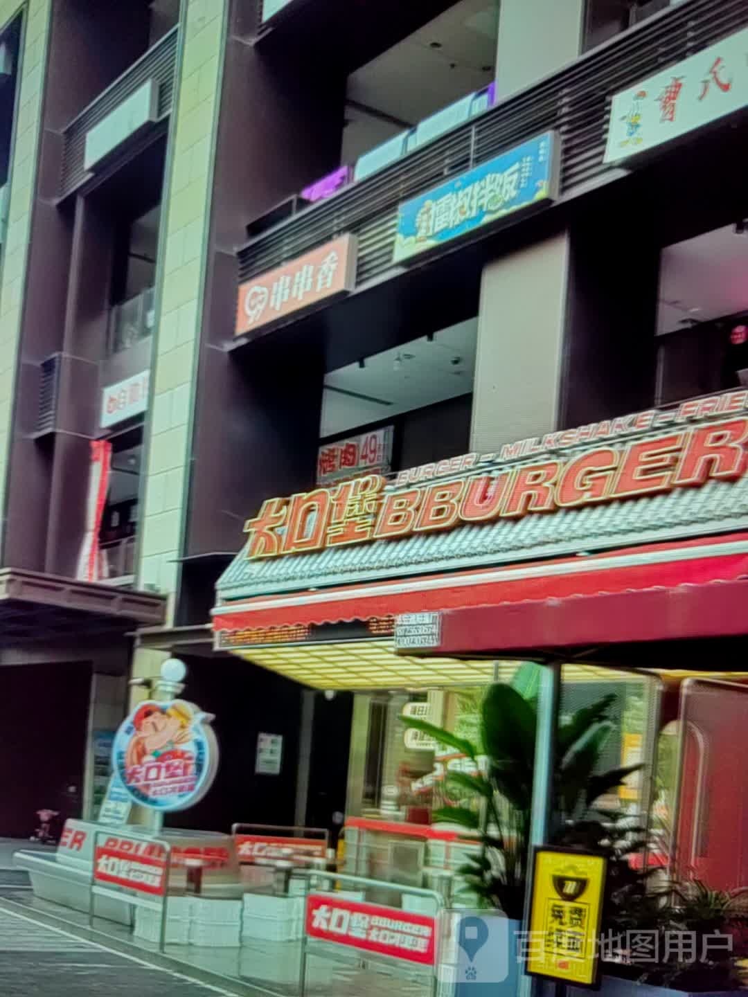 六年一班串串香。(巴中置信逸都城购物中心店)