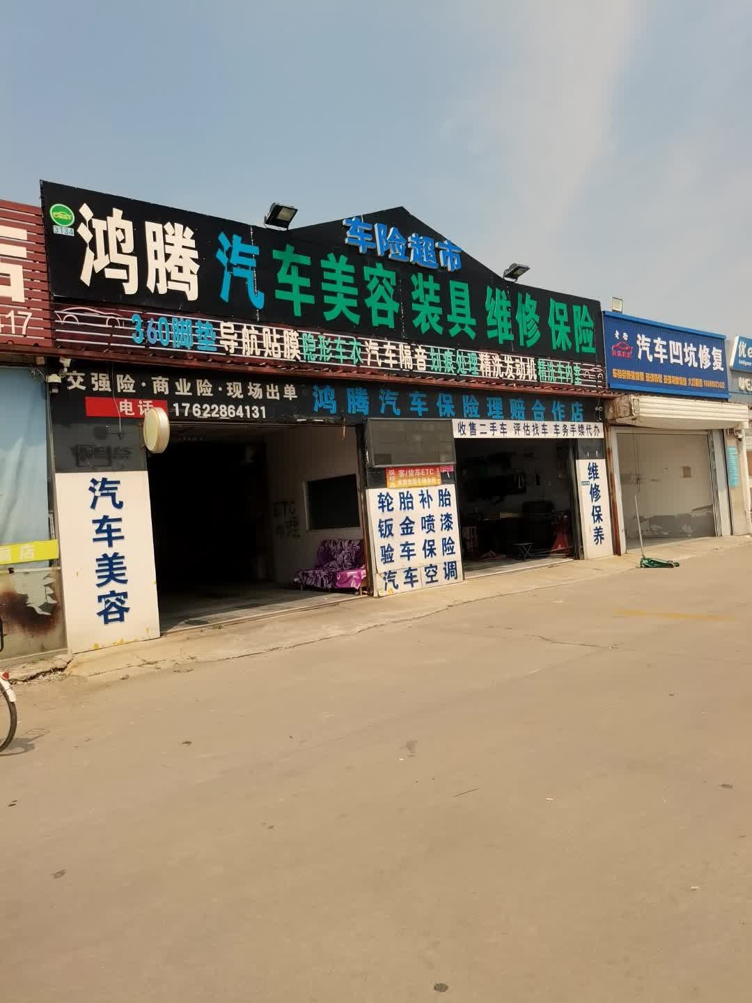 鸿腾汽车美容装具维修保险