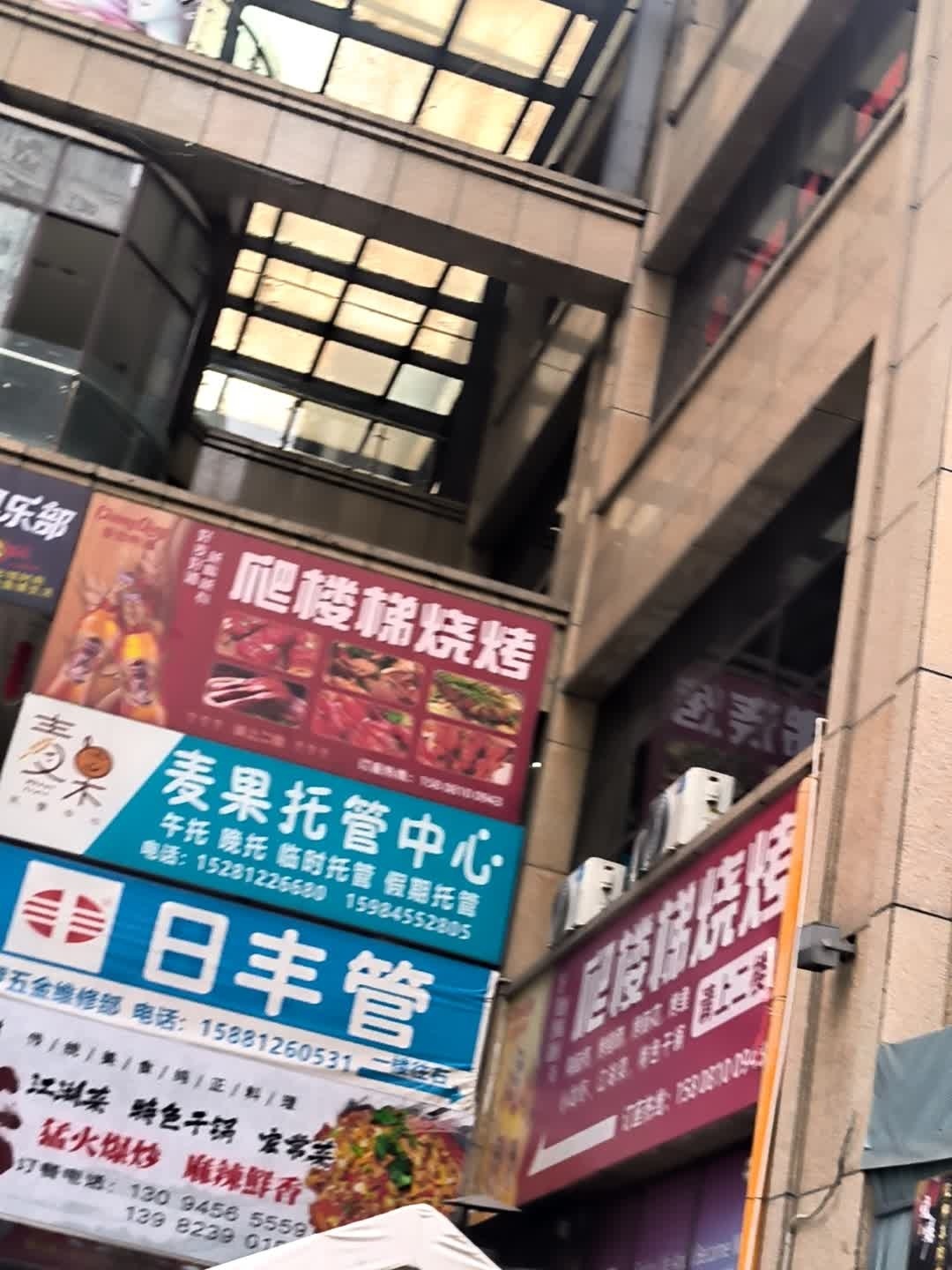 爬楼梯烧烤