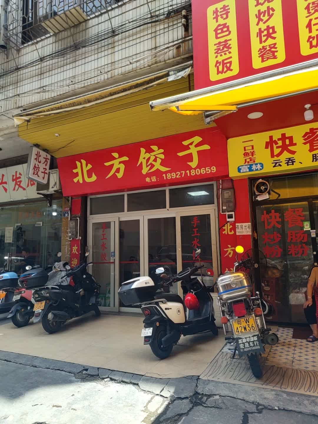 北方饺子(振华路店)
